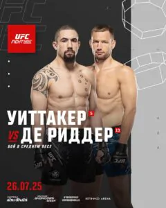 Роберт Уиттакер подерётся с Рейниером де Риддером в главном бою UFC Abu Dhabi