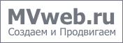Разработка MVWeb.ru