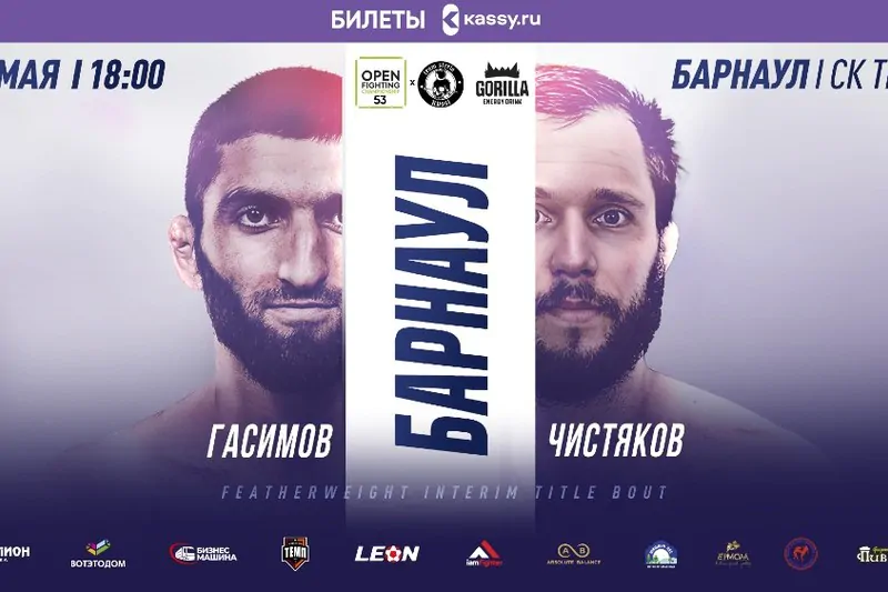 Результаты Open FC 53: Гасимов vs Чистяков