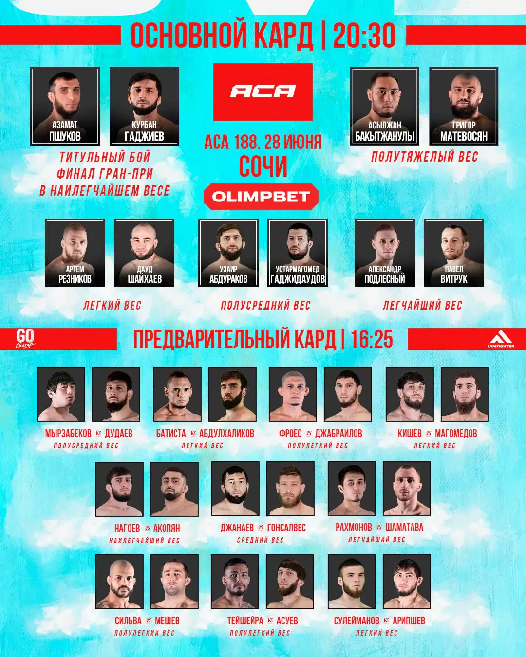 АСА 188: где смотреть онлайн трансляцию