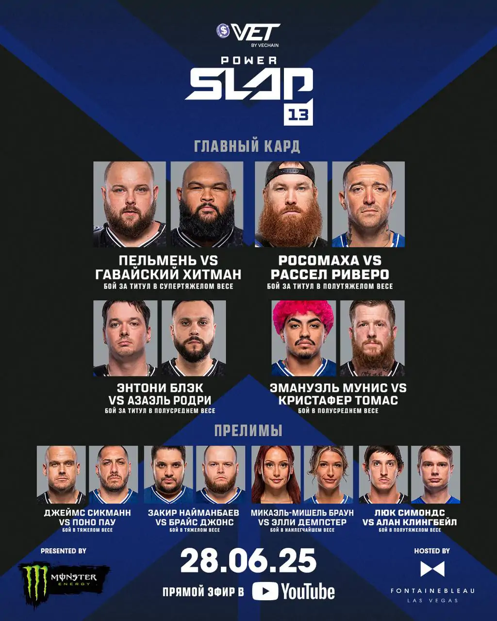 Power Slap 13: Кард участников, время старта и где смотреть