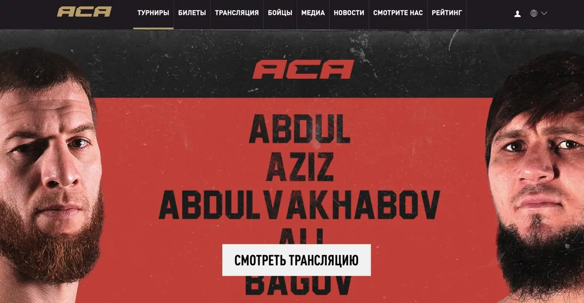 АСА 189: где смотреть онлайн трансляцию
