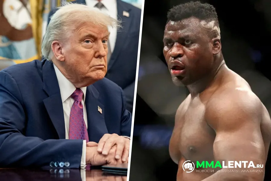 PFL предлагает Дональду Трампу провести бой с участием Фрэнсиса Нганну на празднике UFC у Белого дома