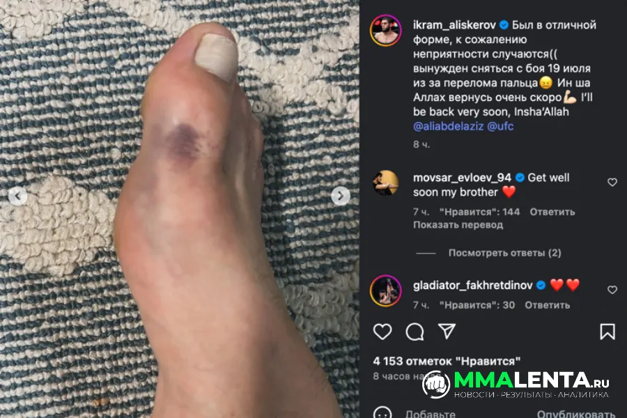 Икрам Алискеров выбыл с UFC 318 из-за перелома пальца ноги