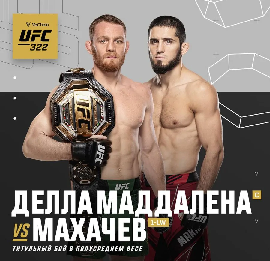 Официально! Джек Делла Маддалена vs Ислам Махачев на UFC 322