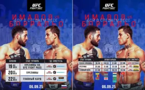 UFC Париж (сегодня 6 сентября): кард участников и где смотреть