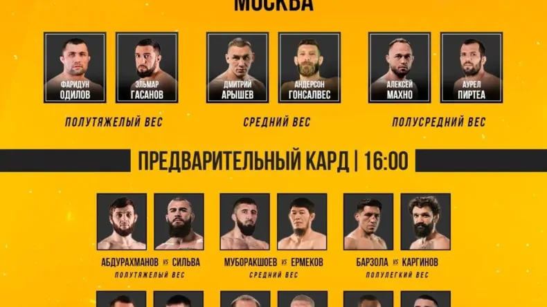АСА 197: Полный кард участников и где смотреть